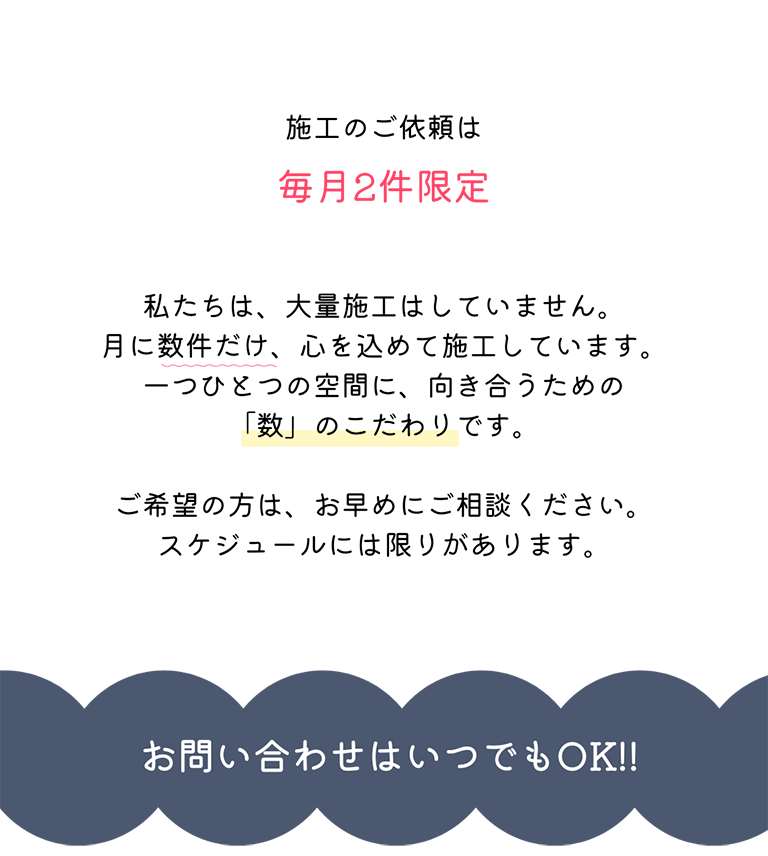 壁紙の張替え、初めてでも大丈夫。店舗でのご相談・現地見積もり・施工も対応。お問い合わせはいつでもOKという案内画像